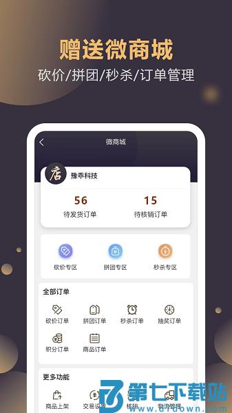 云管门店软件v4.2.54 3