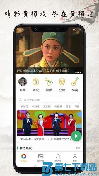 黄梅迷戏装变脸appv3.5.5 3