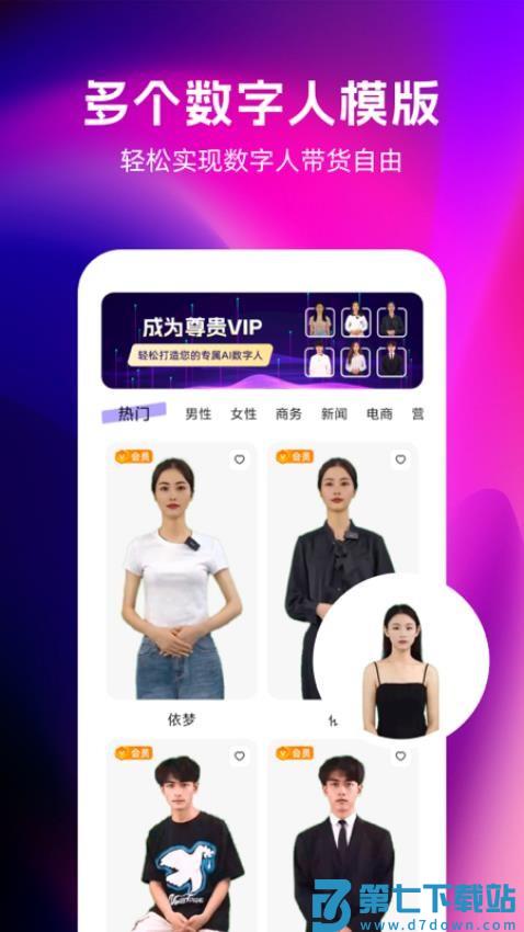 智影数字人appv1.1.3.5 3