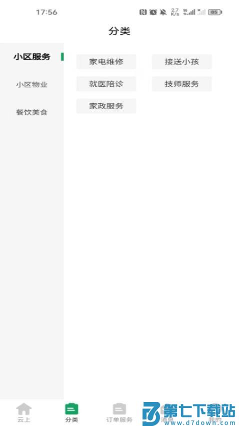 云上之家官方版v1.4.7 3