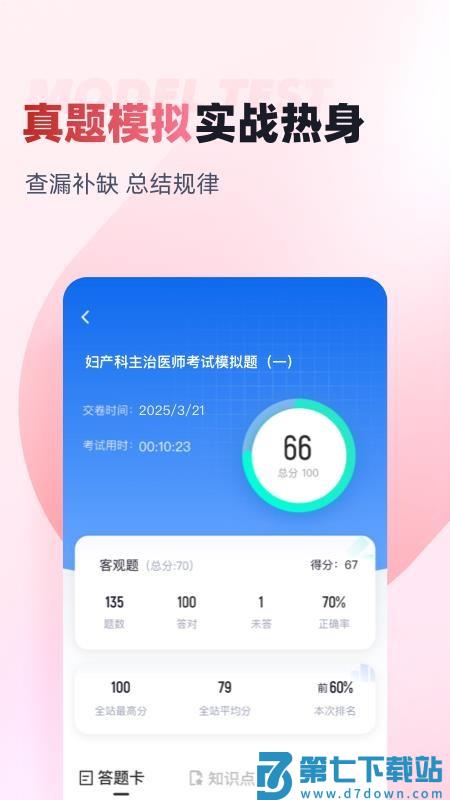 妇产科主治医师聚题库最新版v2.0.9 2