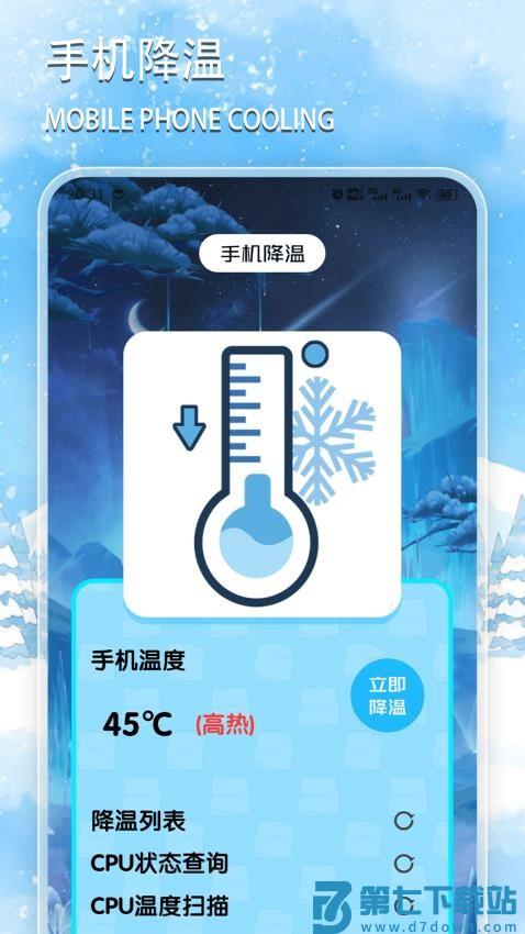 手机温度检测管家免费版v1.5 3