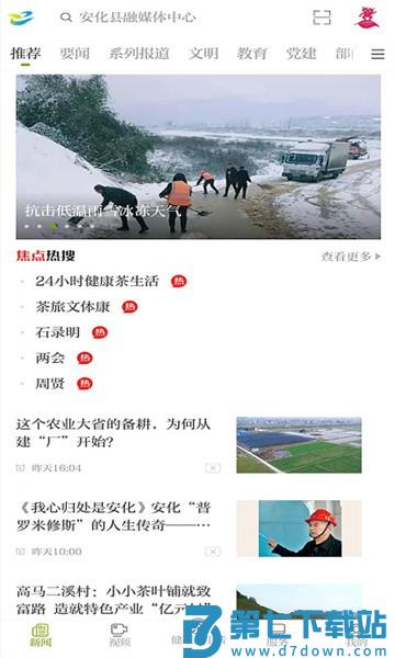 神韵安化融媒软件v2.1.3 2