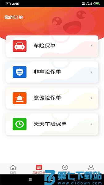 保险明星大地appv3.3.49 1
