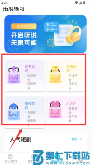 慧听说app
