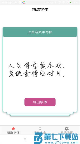 字体库大全appv8.3.0 1