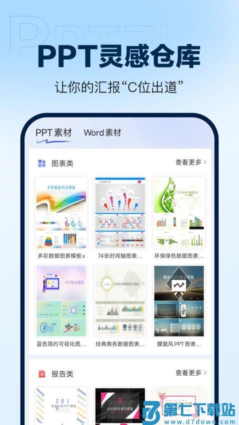 DeepAIPPT生成免费版v1.0.7 1