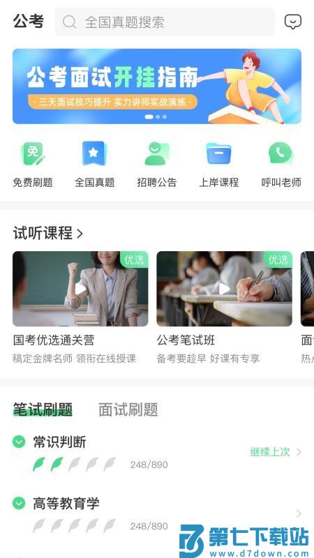 青云辅导员手机版
