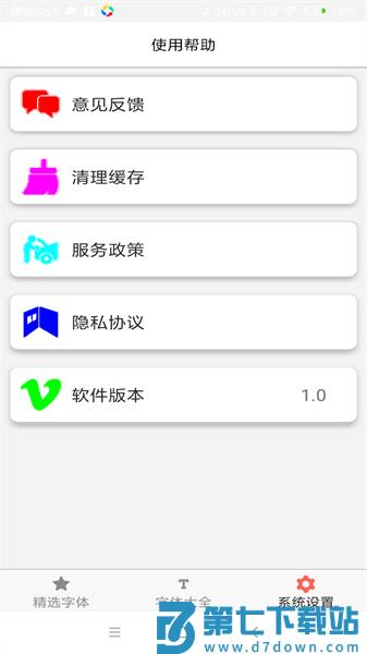 字体库大全appv8.3.0 3