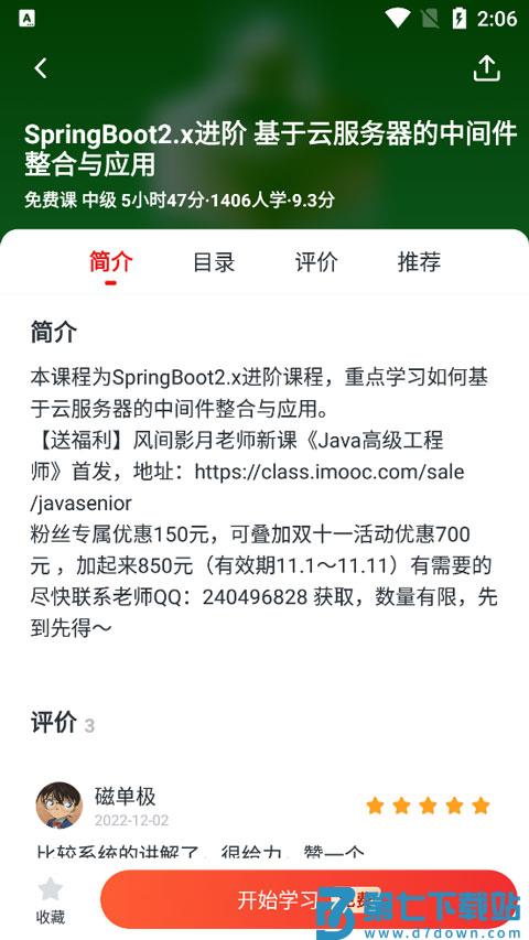 课网下载的视频在哪看