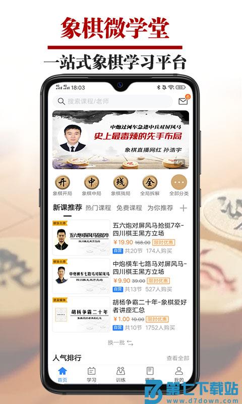 象棋微学堂手机软件 v2.7.1 安卓最新版本 2