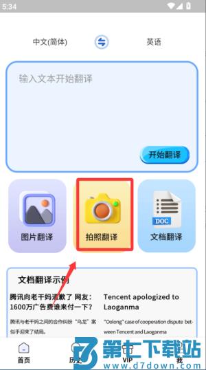 拍照翻译助手软件