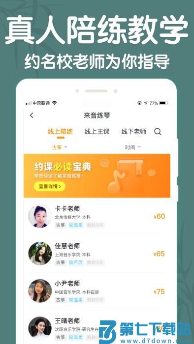 来音古筝app v2.4.6 安卓版 1