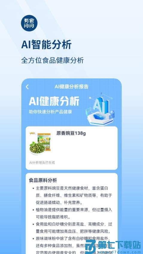 有食问问最新版