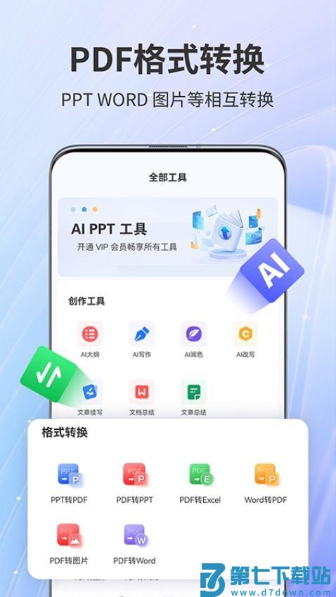 AiPPT官网版v1.2.1 1