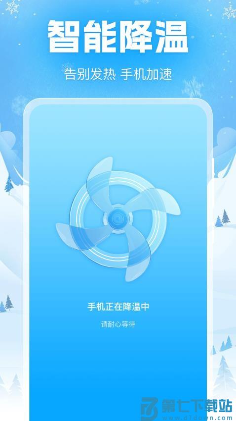 手机降温iPower免费版v3.1.0.310 4