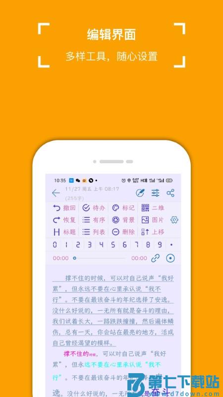 小周便签最新版本 v4.2.3 安卓手机版 2