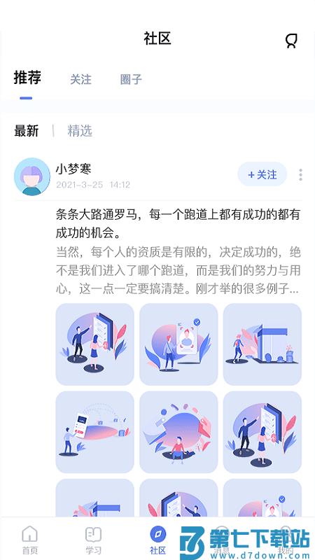 师大课堂软件下载