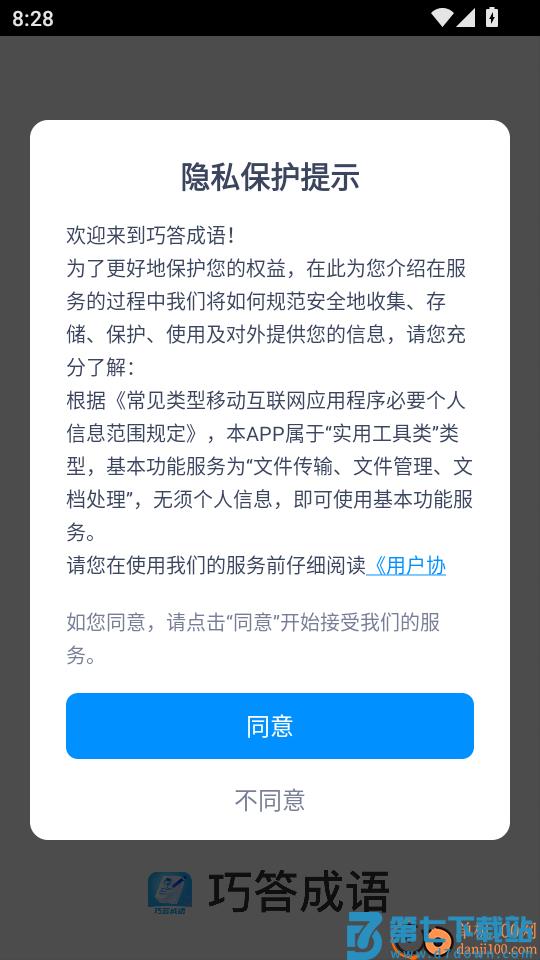 巧答成语手机版