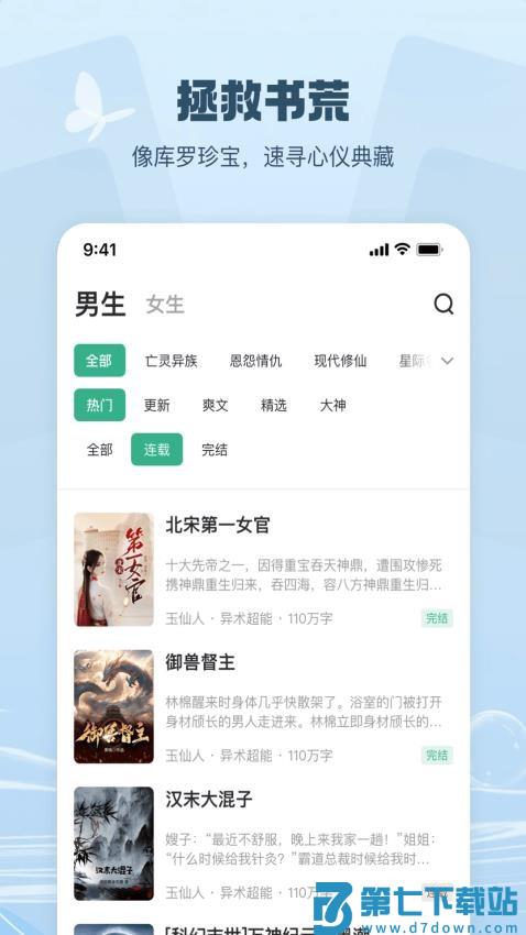 觅乐小说免费版v3.1.8 2