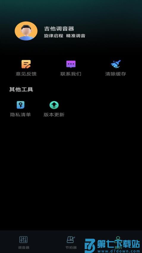 吉他Guitar免费调音最新版v1.0.6 2