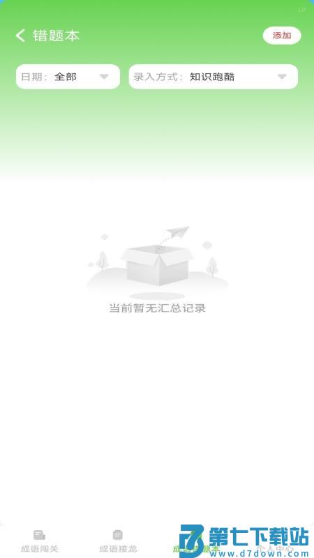 巧答成语手机版v1.0.0 3
