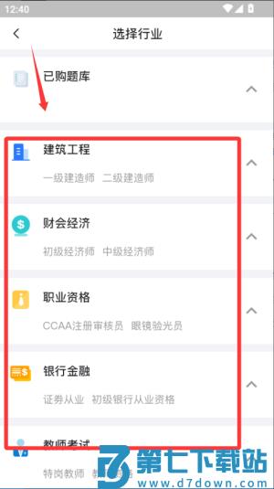 才士题库官方版