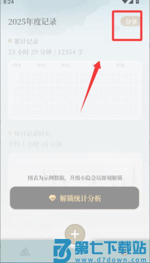 小隐笔记官方版