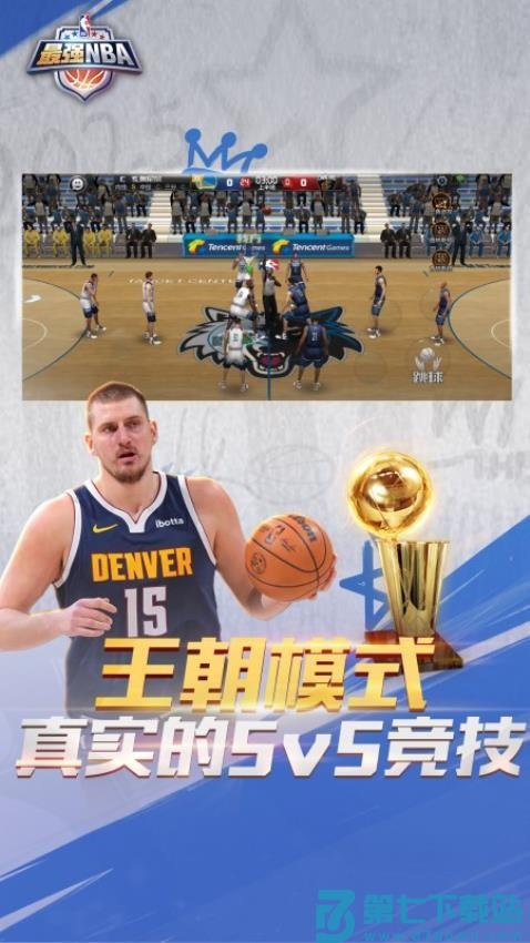 最强美职篮官方版v1.55.663 3