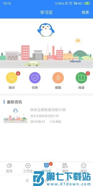 快乐企鹅安卓版v4.0.91 2