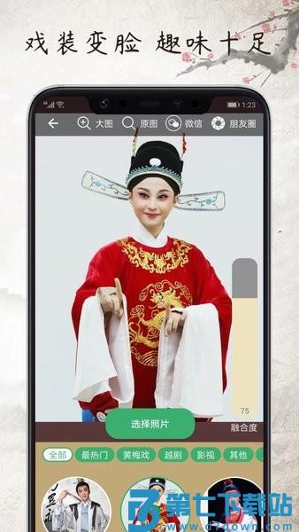 黄梅迷戏装变脸app