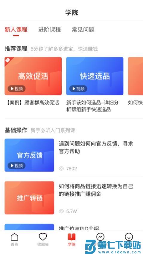 多多进宝官方版v2.40.0 3