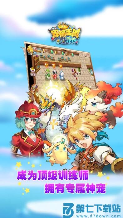 宠物王国外传最新版 v2.0.1 安卓版 0