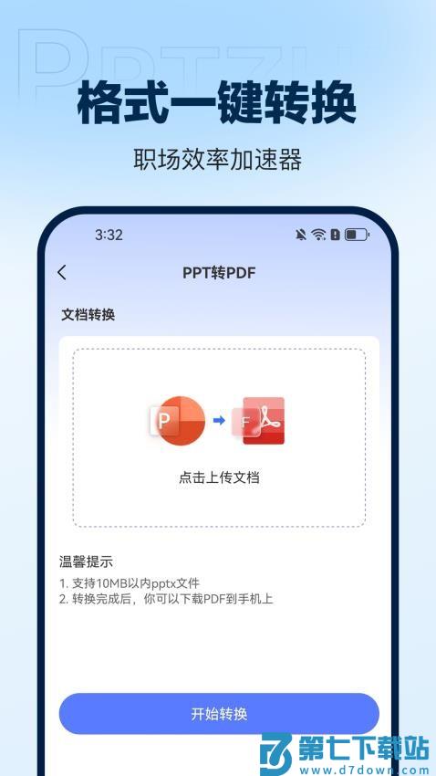 DeepAIPPT生成免费版v1.0.7 2