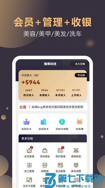 云管门店软件v4.2.54 1