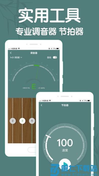来音古筝app v2.4.6 安卓版 3