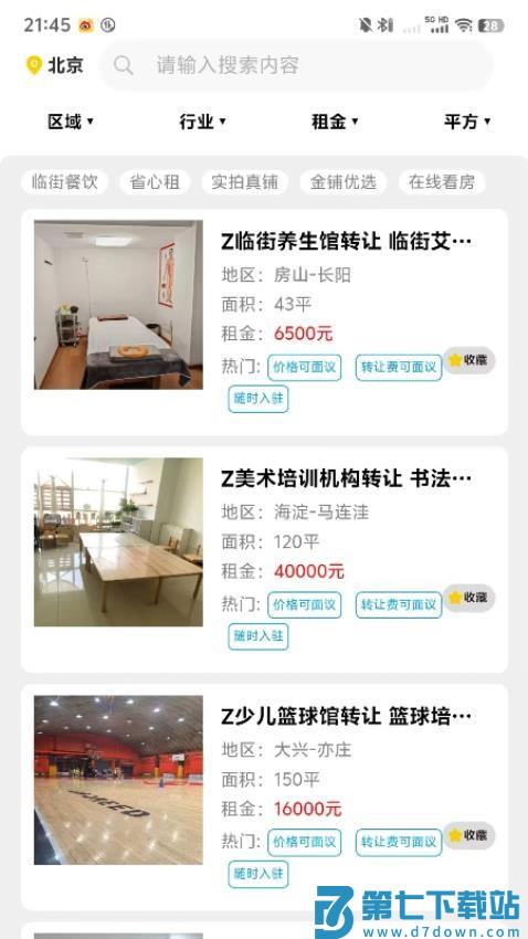 智铺官网版v1.0.08 4