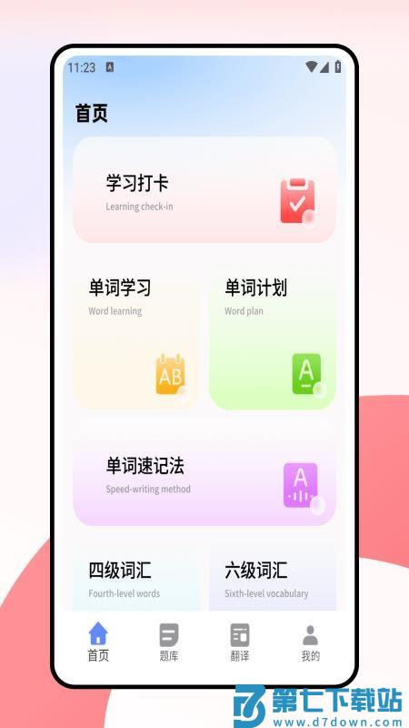 考研词汇免费版