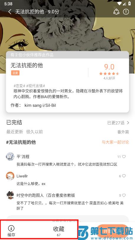 喵趣漫画app怎么用