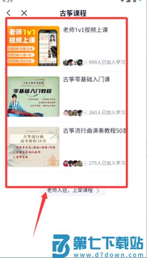 来音古筝app