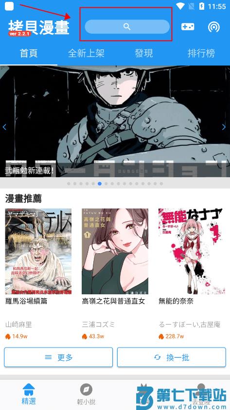 拷贝漫画官方在线阅读教程 拷贝漫画app教程