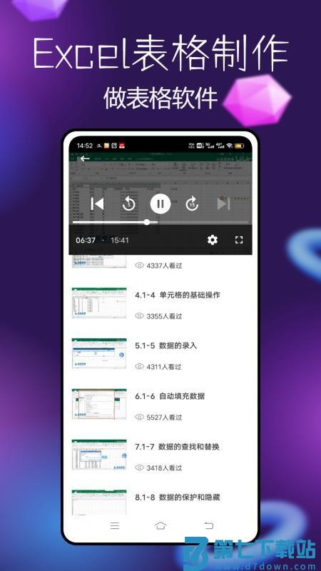 Excel表格制作器官网版v1.0.0 3