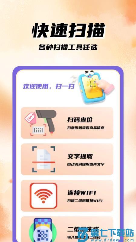 扫码二维码手机版v1.1.3 1