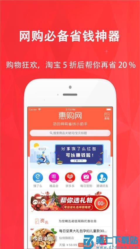 惠购网最新版本v8.0.0 2