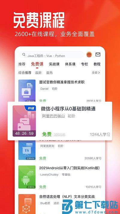 慕课网app下载
