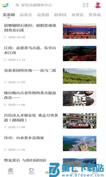 神韵安化融媒软件