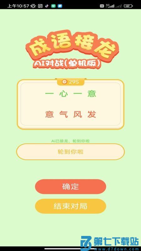 巧答成语手机版v1.0.0 4