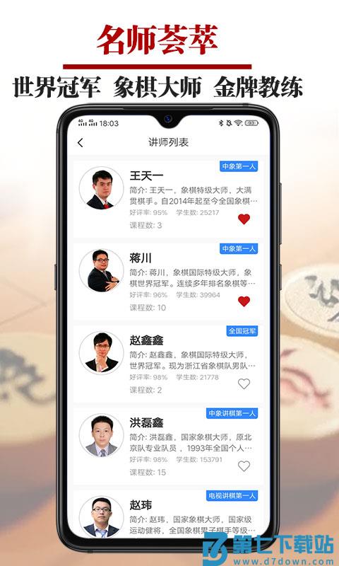 象棋微学堂手机软件 v2.7.1 安卓最新版本 0