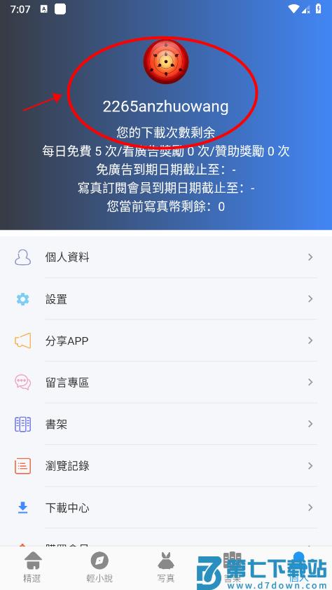 拷贝漫画app怎么登录 拷贝漫画app怎么登录