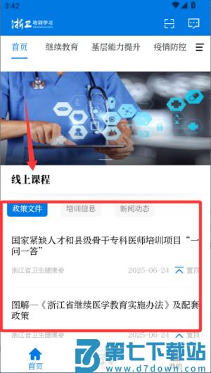 浙卫培训学习app